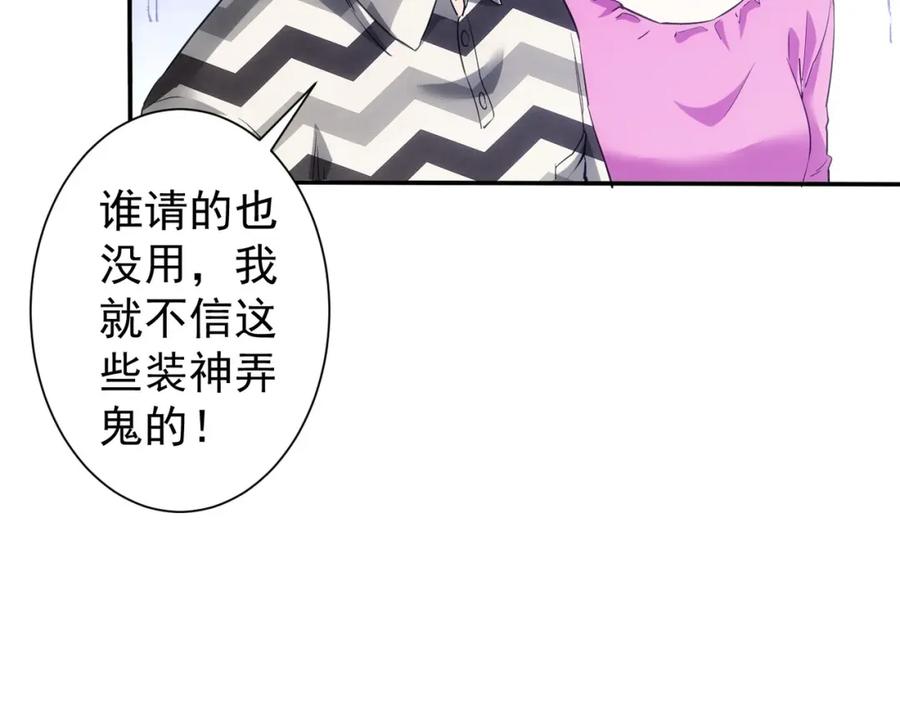 我能看到成功率 第285话 大师上门 第68页