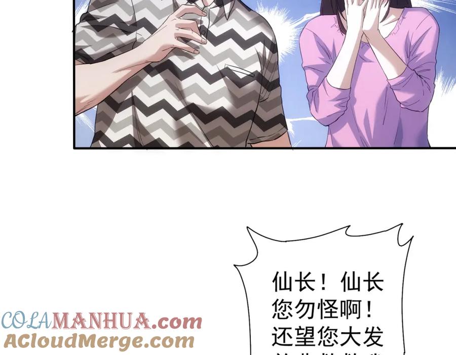 我能看到成功率 第285话 大师上门 第101页