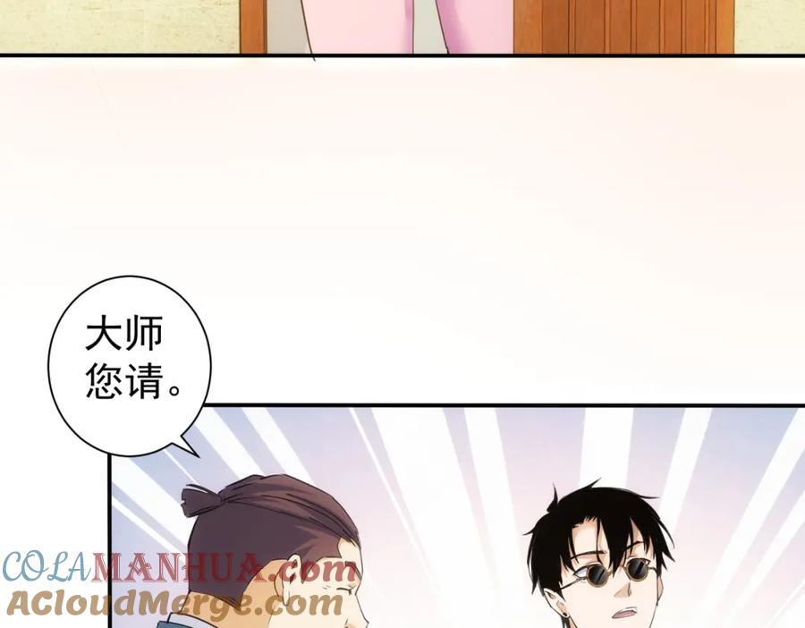 我能看到成功率 第285话 大师上门 第37页