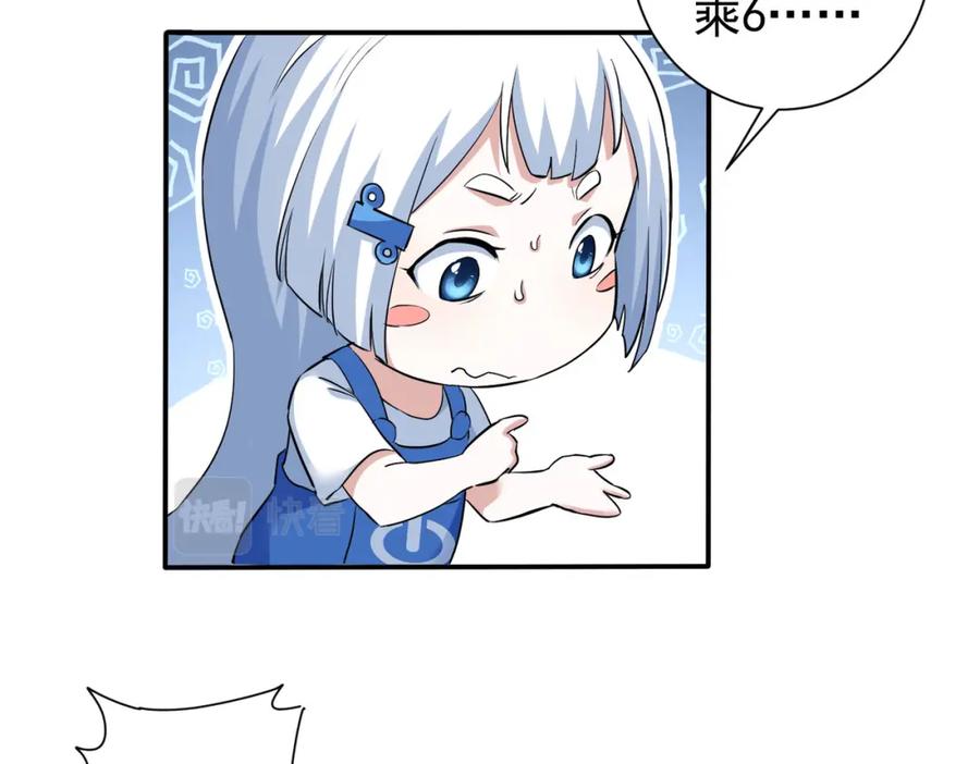 我能看到成功率 第285话 大师上门 第26页