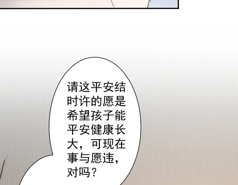 我能看到成功率 第285话 大师上门 第96页