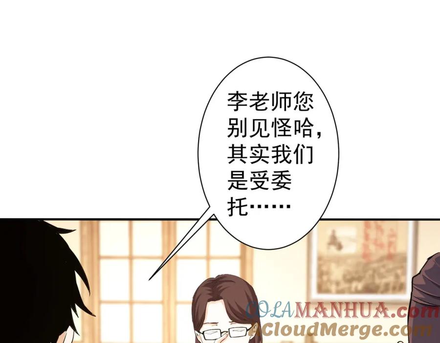 我能看到成功率 第285话 大师上门 第5页