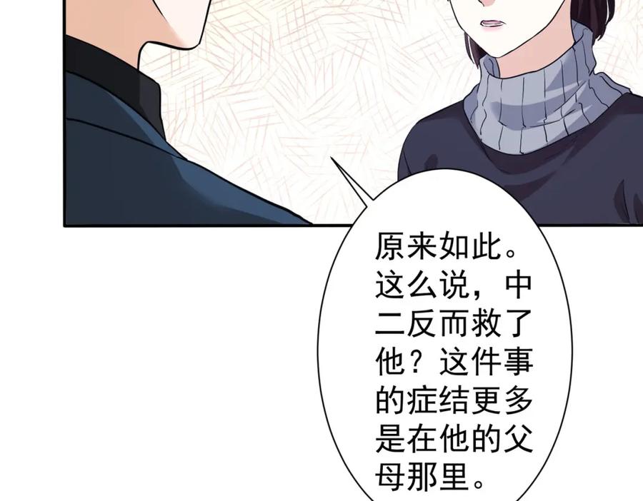 我能看到成功率 第285话 大师上门 第10页