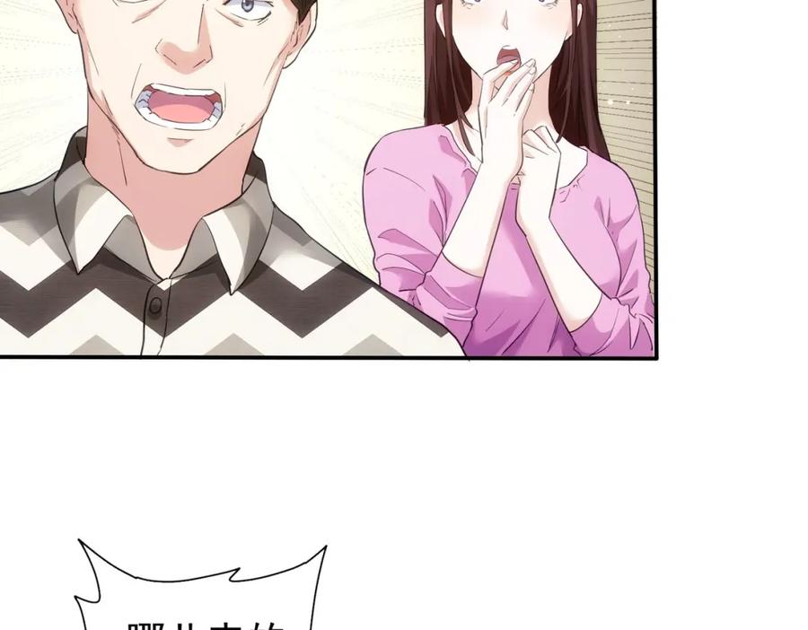我能看到成功率 第285话 大师上门 第56页