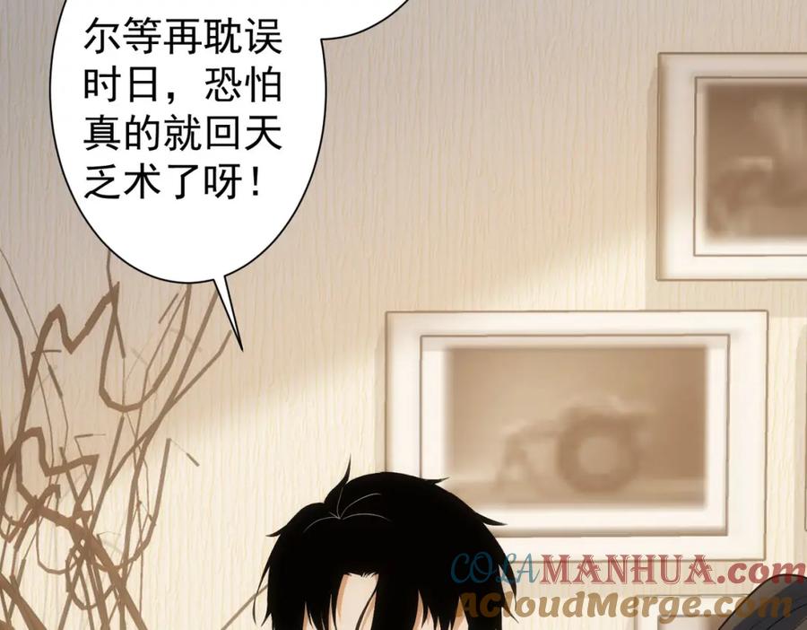 我能看到成功率 第285话 大师上门 第97页