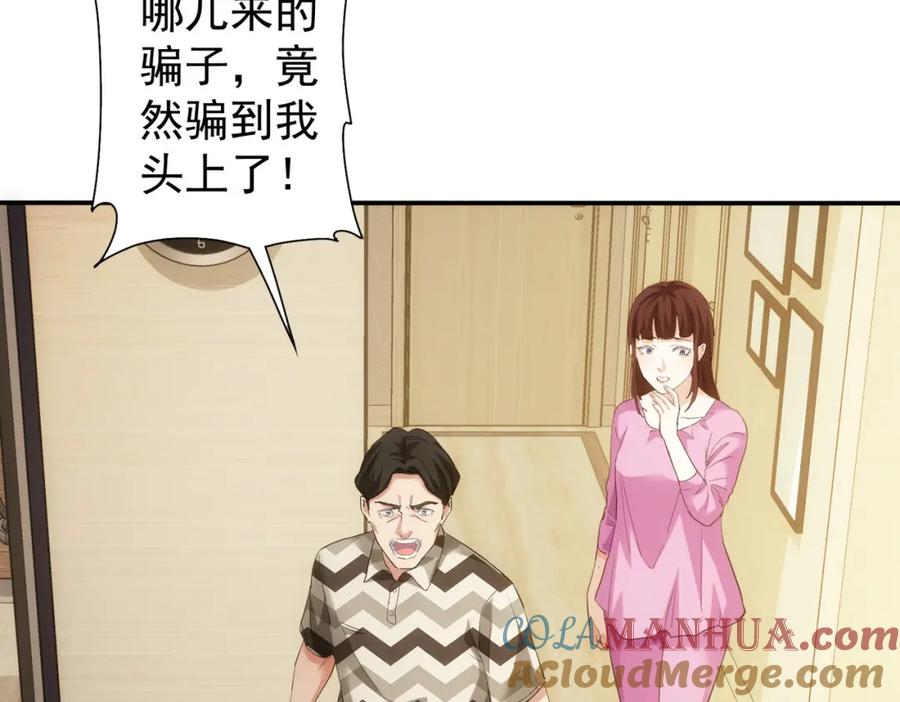 我能看到成功率 第285话 大师上门 第57页