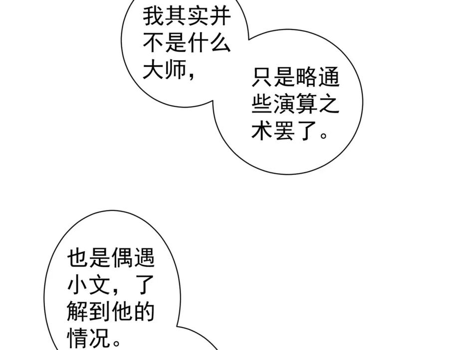 我能看到成功率 第286话 搞定他爸妈 第12页