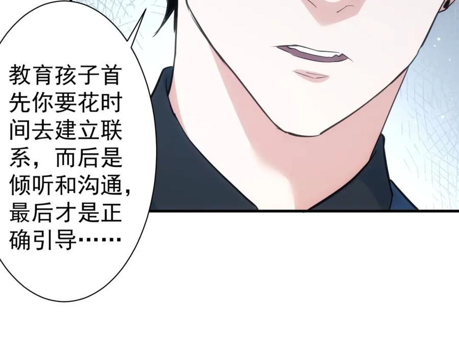 我能看到成功率 第286话 搞定他爸妈 第50页