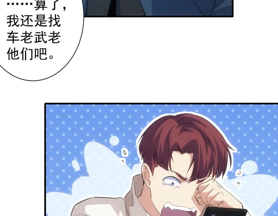 我能看到成功率 第286话 搞定他爸妈 第91页