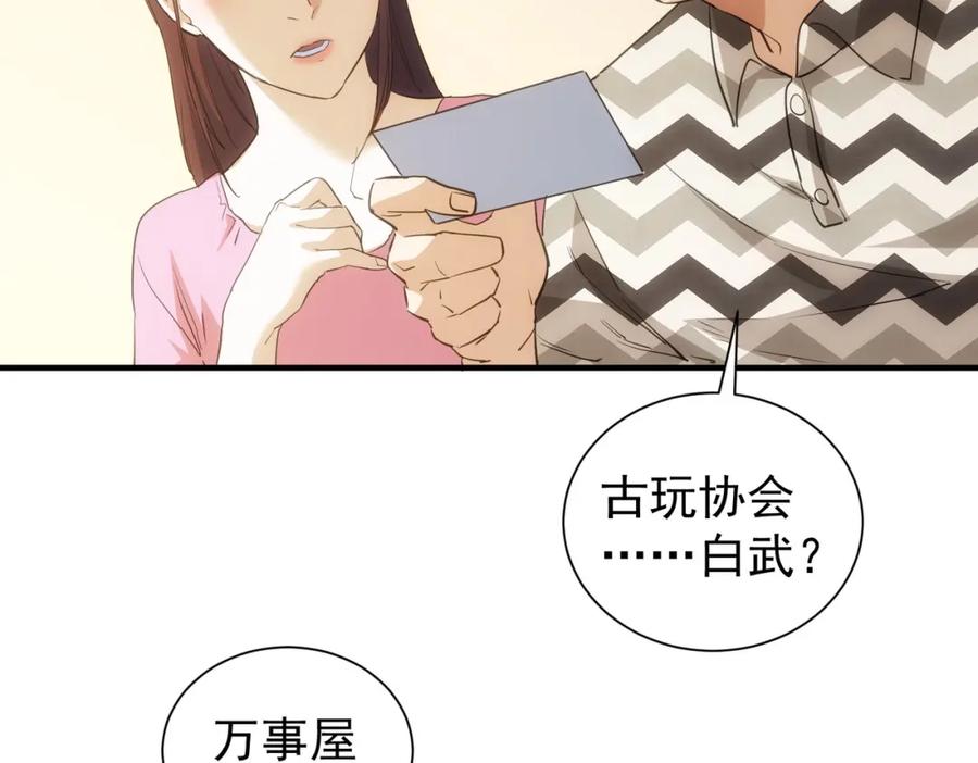 我能看到成功率 第286话 搞定他爸妈 第14页