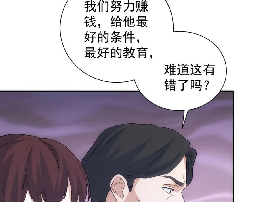 我能看到成功率 第286话 搞定他爸妈 第28页