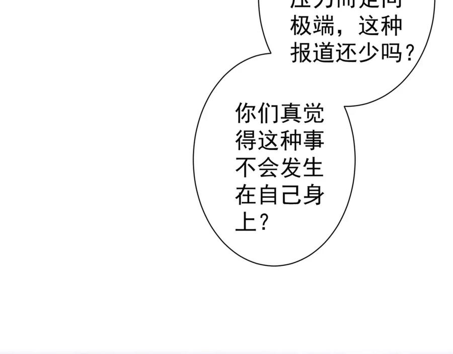 我能看到成功率 第286话 搞定他爸妈 第63页