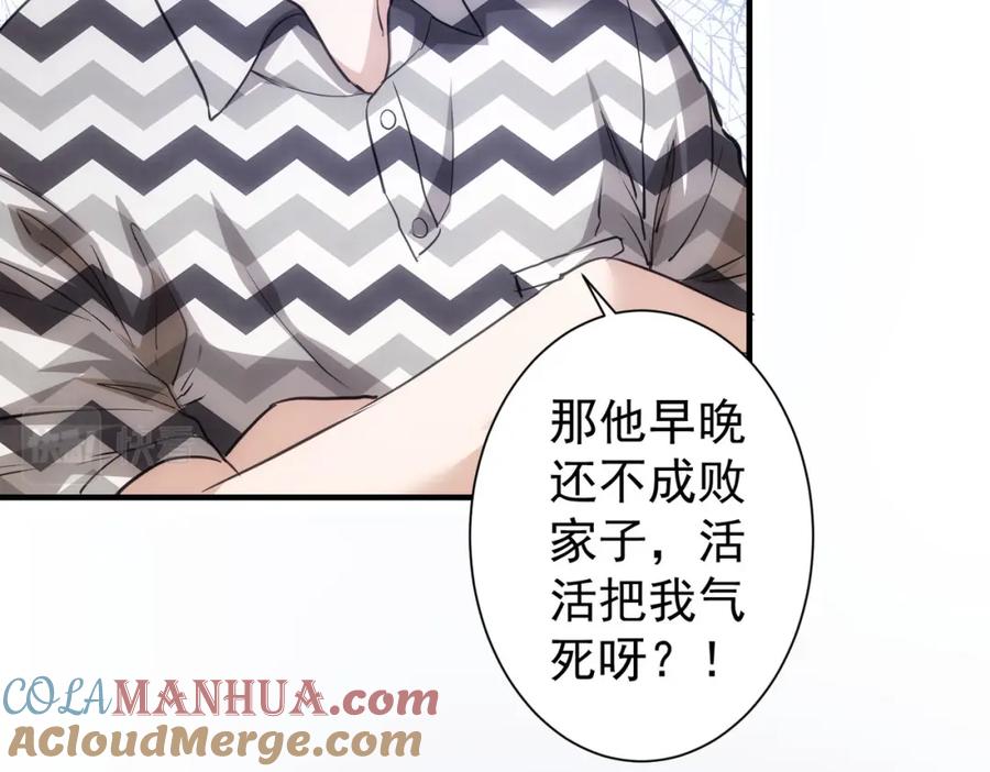 我能看到成功率 第286话 搞定他爸妈 第33页