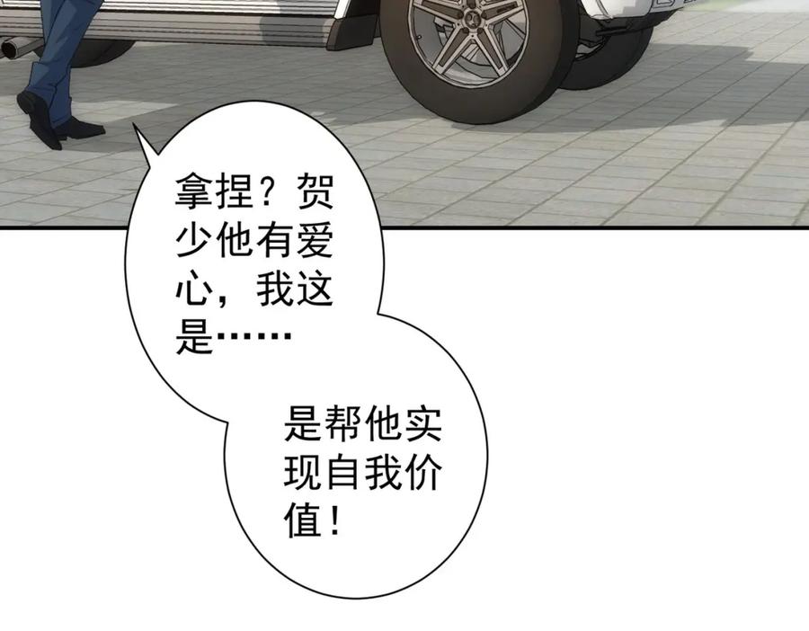 我能看到成功率 第286话 搞定他爸妈 第96页