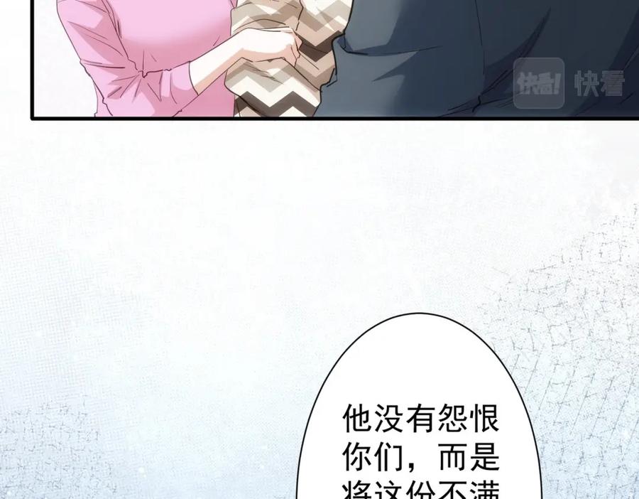 我能看到成功率 第286话 搞定他爸妈 第58页