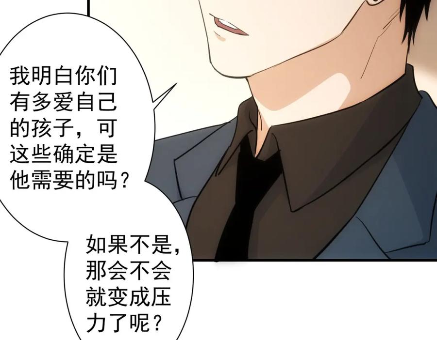 我能看到成功率 第286话 搞定他爸妈 第31页