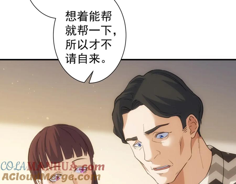我能看到成功率 第286话 搞定他爸妈 第13页