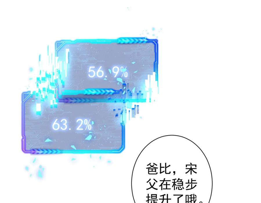 我能看到成功率 第286话 搞定他爸妈 第55页