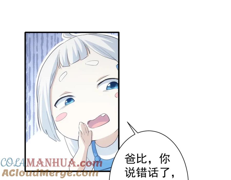 我能看到成功率 第286话 搞定他爸妈 第37页