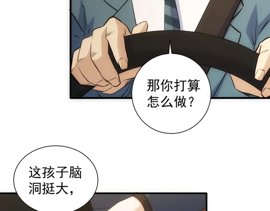 我能看到成功率 第286话 搞定他爸妈 第98页