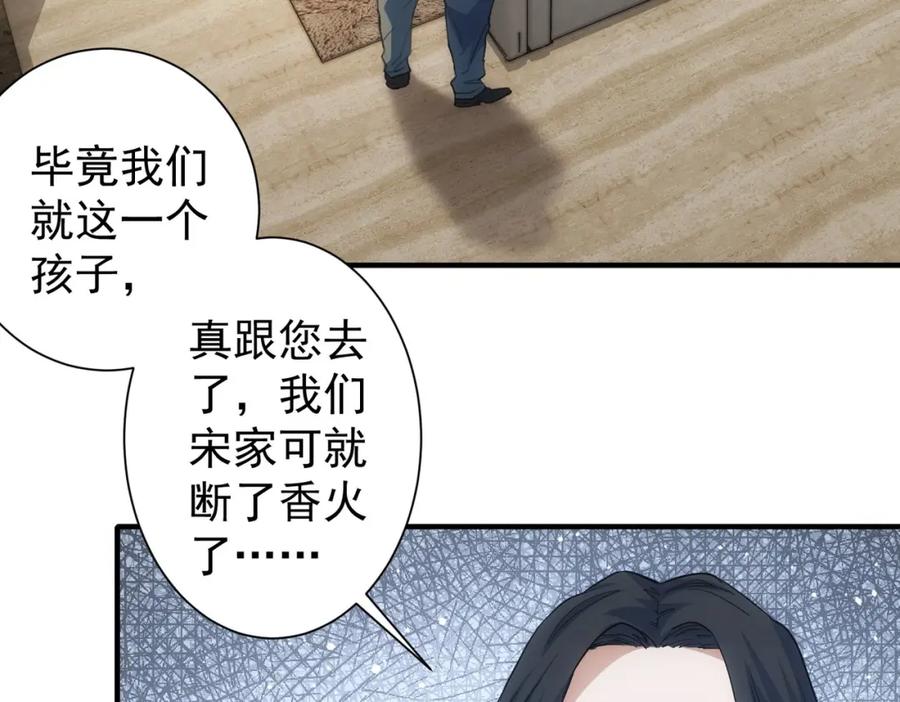 我能看到成功率 第286话 搞定他爸妈 第8页