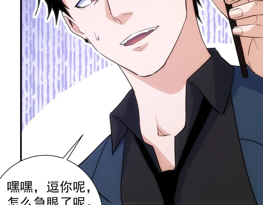 我能看到成功率 第286话 搞定他爸妈 第87页