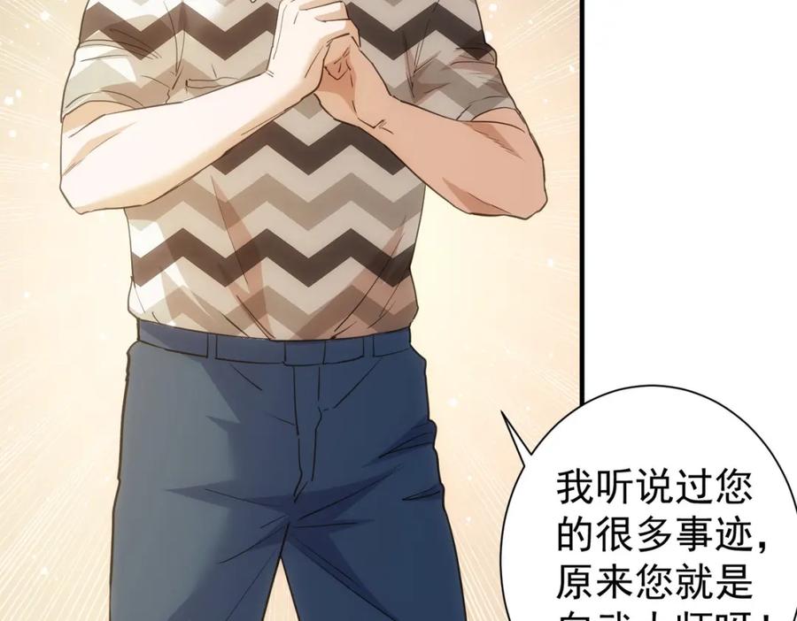 我能看到成功率 第286话 搞定他爸妈 第16页