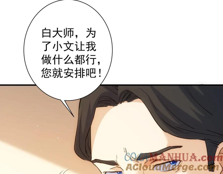 我能看到成功率 第286话 搞定他爸妈 第69页