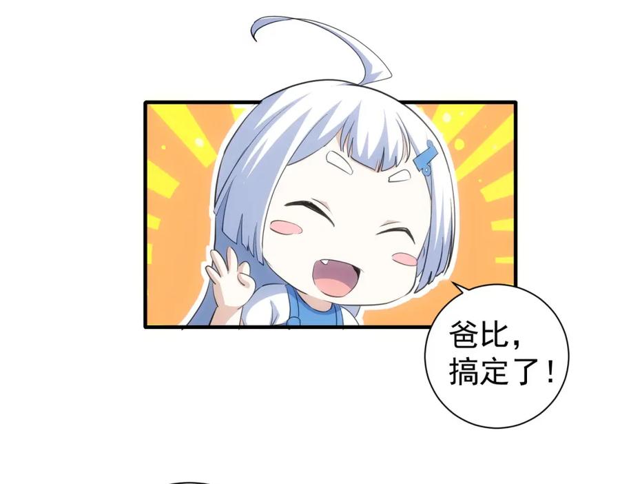 我能看到成功率 第286话 搞定他爸妈 第68页