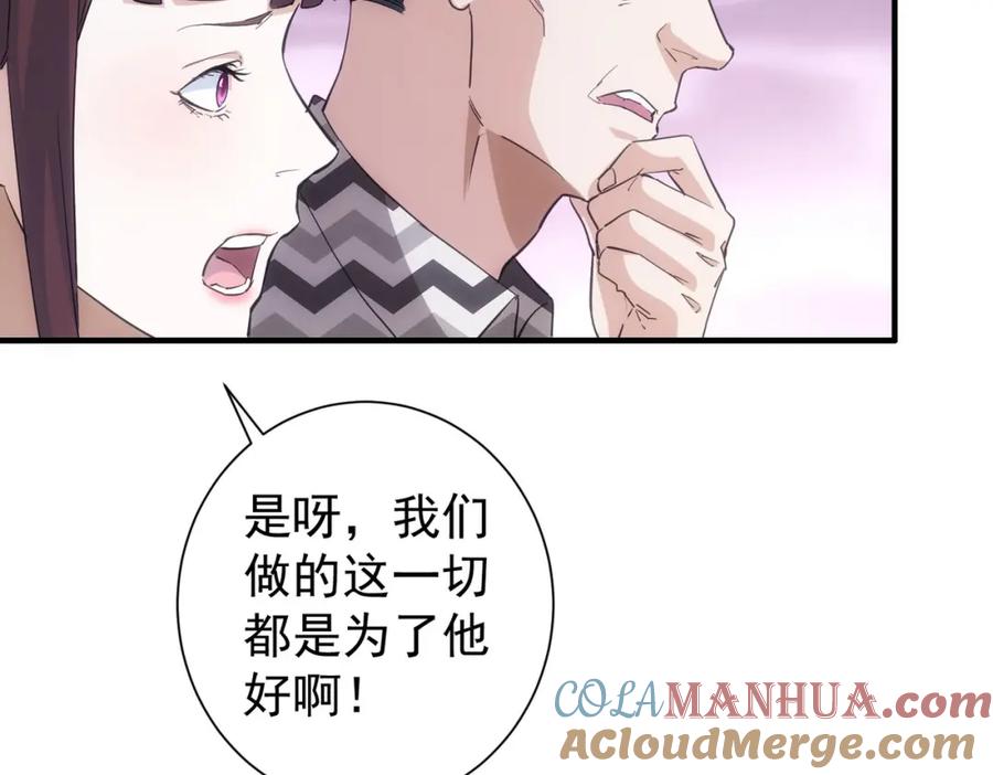 我能看到成功率 第286话 搞定他爸妈 第29页