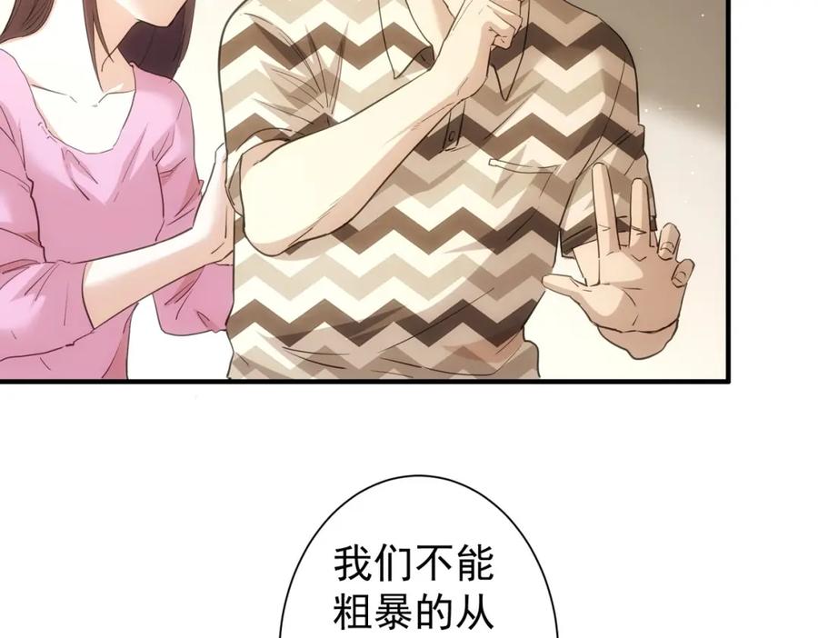 我能看到成功率 第286话 搞定他爸妈 第48页