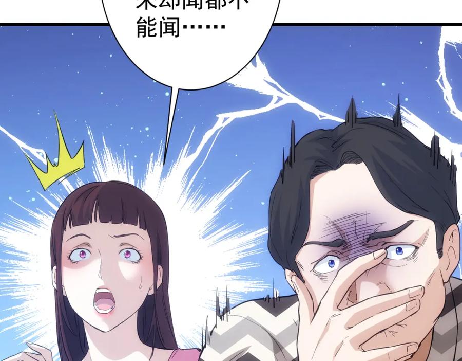 我能看到成功率 第286话 搞定他爸妈 第42页
