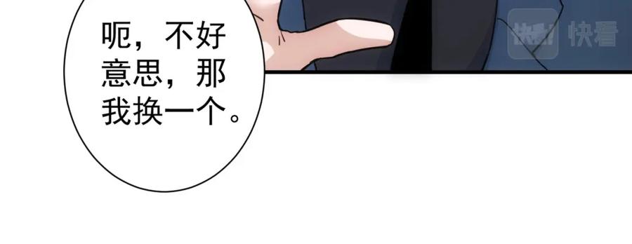 我能看到成功率 第286话 搞定他爸妈 第46页