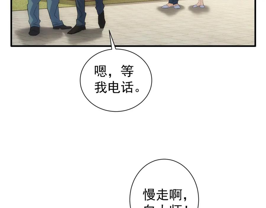 我能看到成功率 第286话 搞定他爸妈 第76页