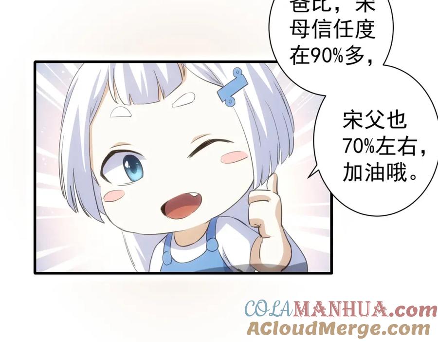 我能看到成功率 第286话 搞定他爸妈 第21页