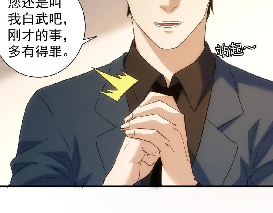 我能看到成功率 第286话 搞定他爸妈 第18页