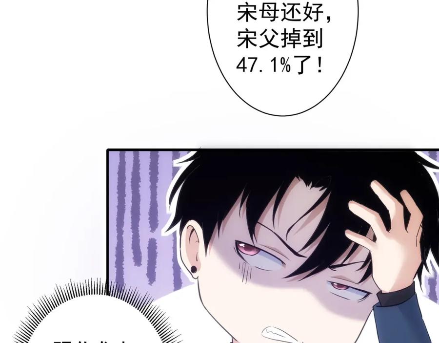 我能看到成功率 第286话 搞定他爸妈 第38页