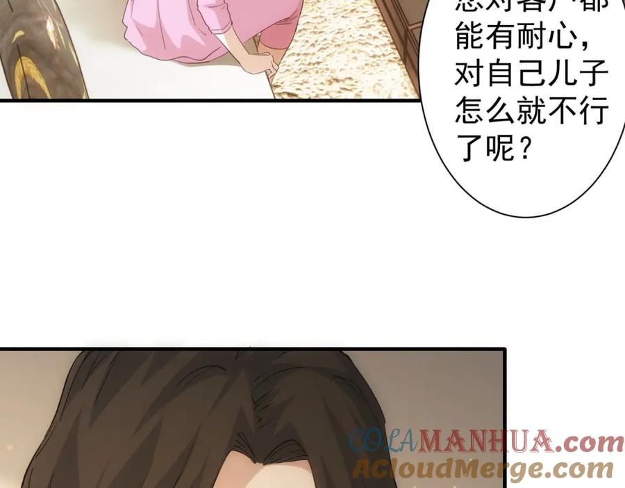 我能看到成功率 第286话 搞定他爸妈 第53页