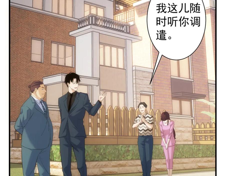 我能看到成功率 第286话 搞定他爸妈 第75页