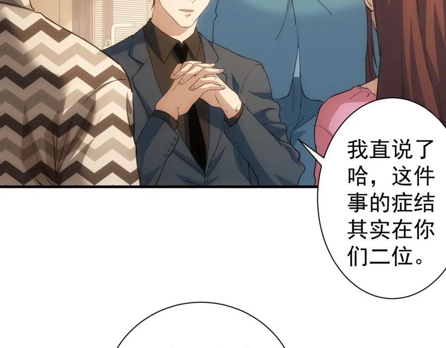 我能看到成功率 第286话 搞定他爸妈 第27页