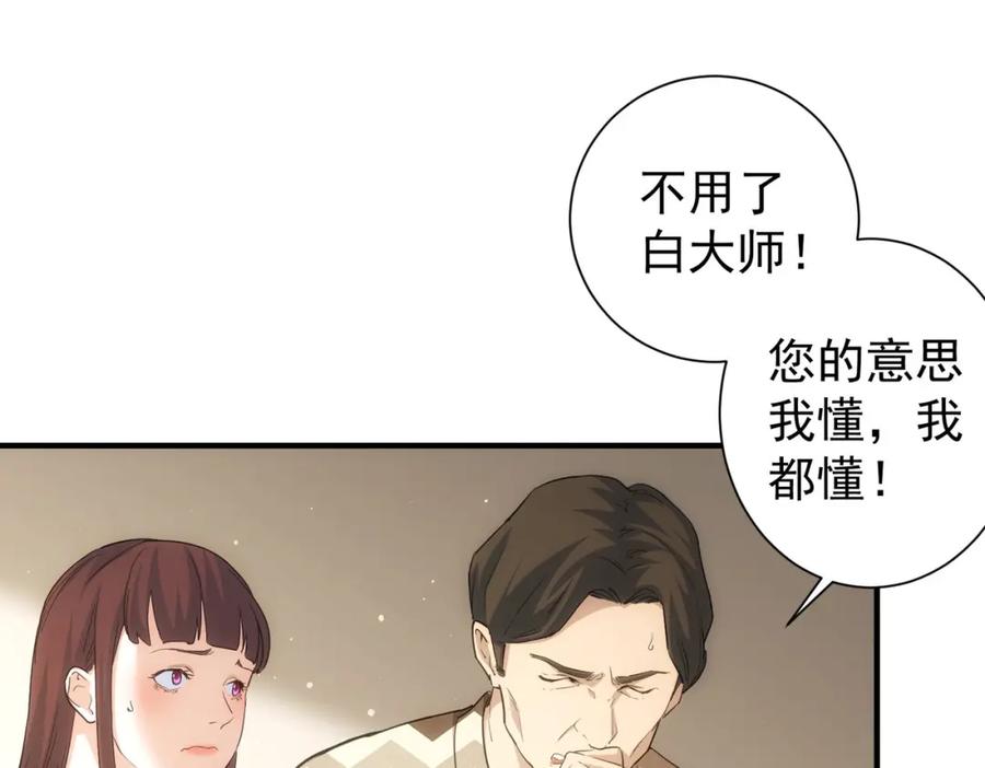 我能看到成功率 第286话 搞定他爸妈 第47页