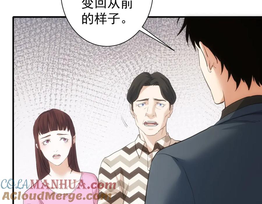 我能看到成功率 第286话 搞定他爸妈 第57页