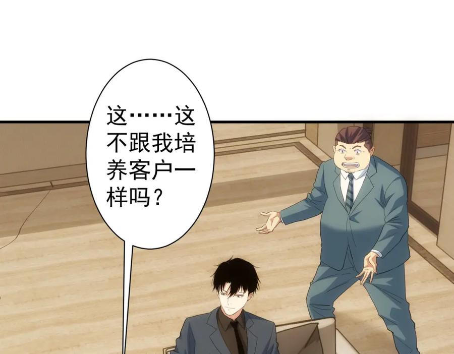 我能看到成功率 第286话 搞定他爸妈 第51页