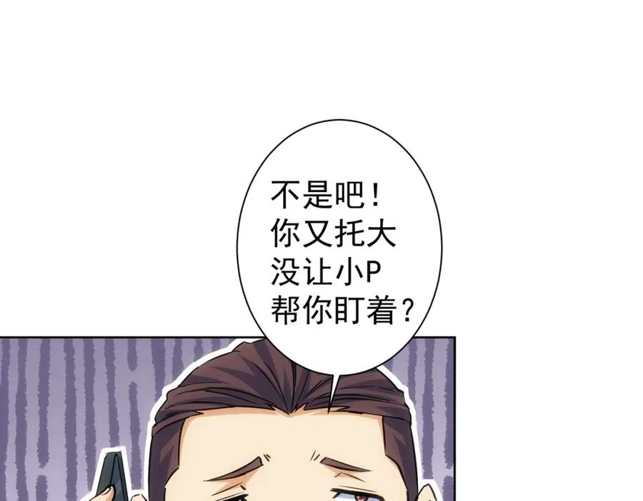 我能看到成功率 第287话 假戏真做 第114页
