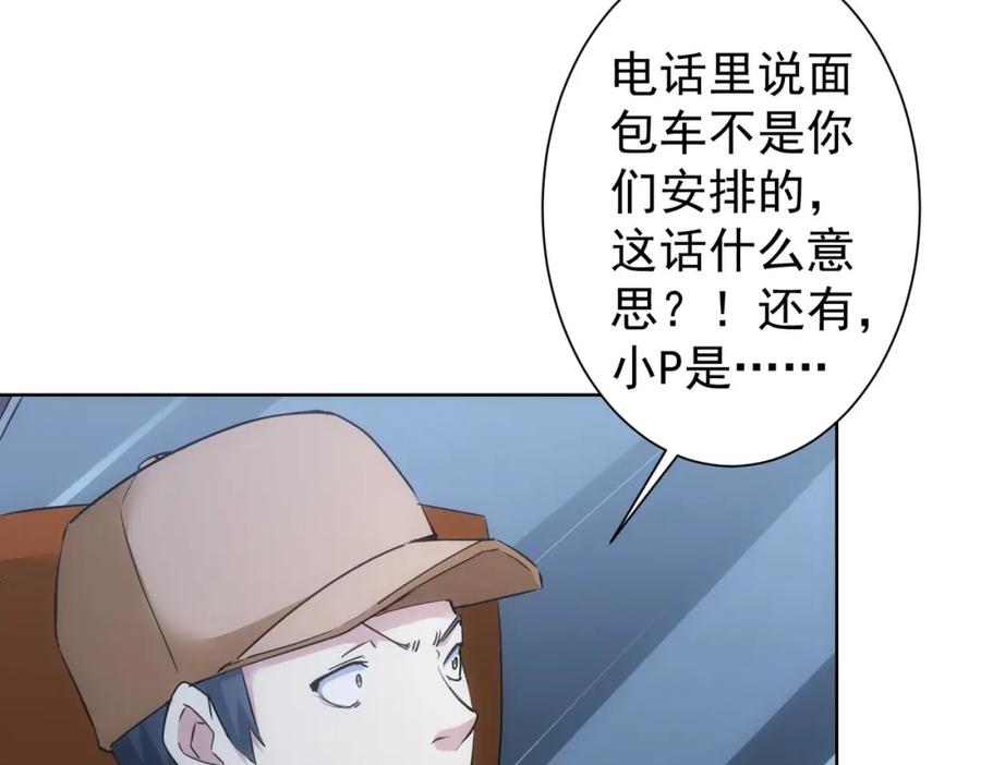 我能看到成功率 第287话 假戏真做 第116页