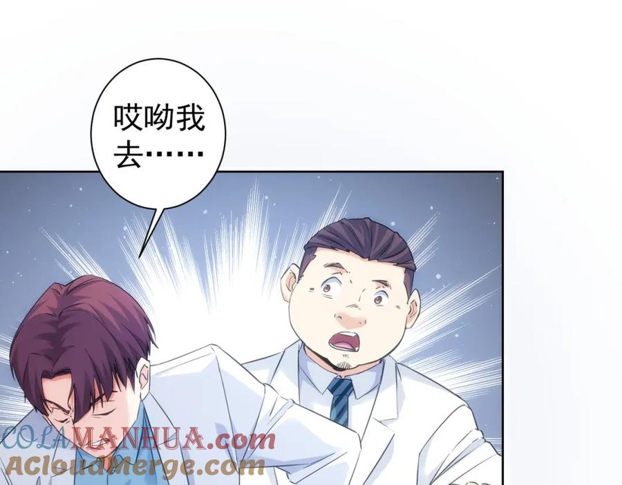 我能看到成功率 第287话 假戏真做 第89页