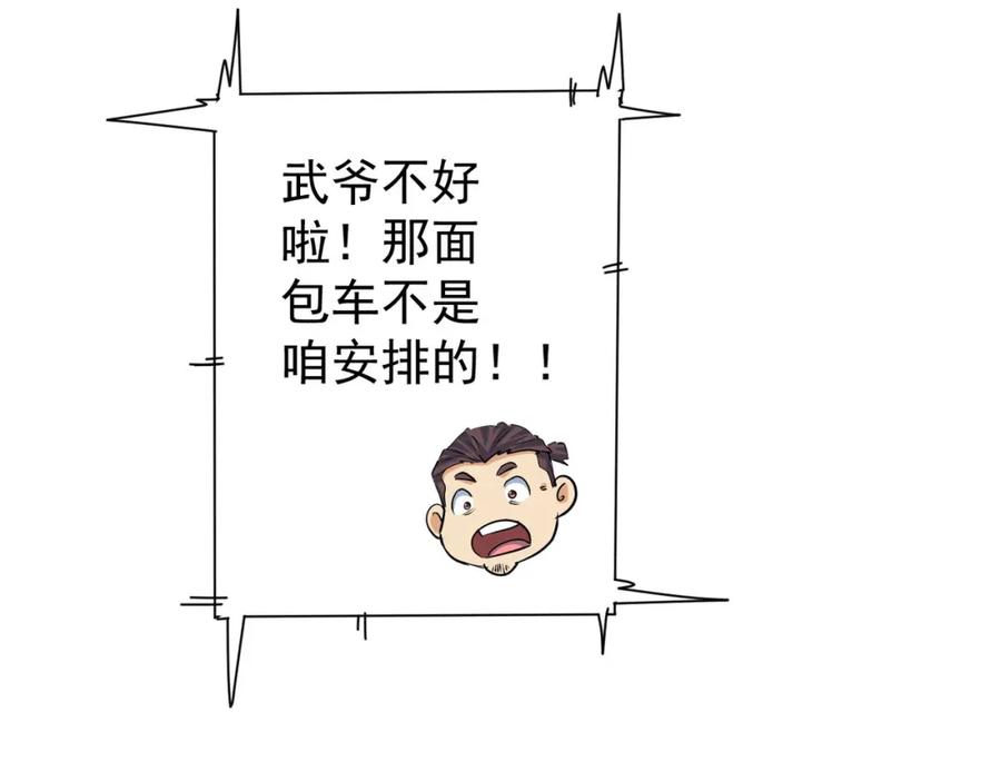 我能看到成功率 第287话 假戏真做 第112页