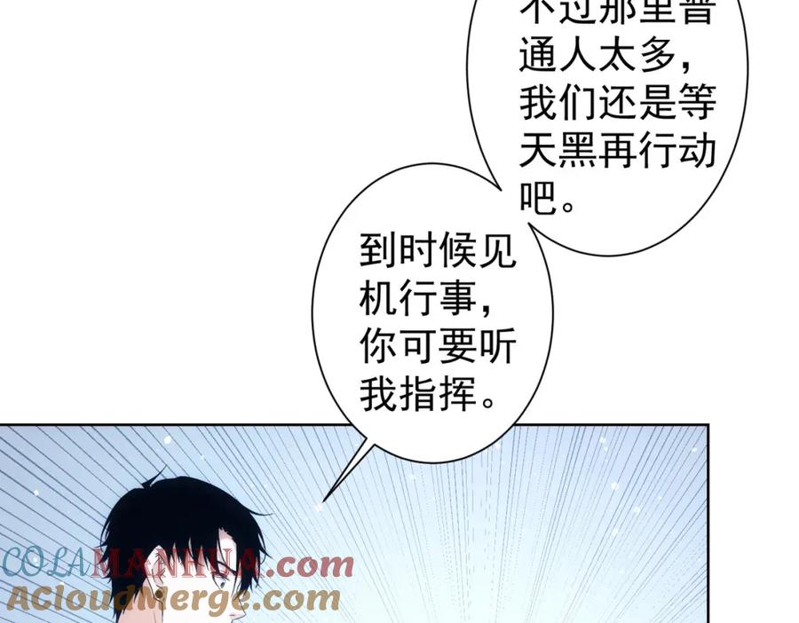 我能看到成功率 第287话 假戏真做 第21页