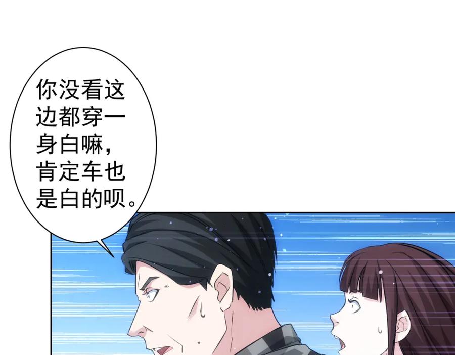 我能看到成功率 第287话 假戏真做 第72页