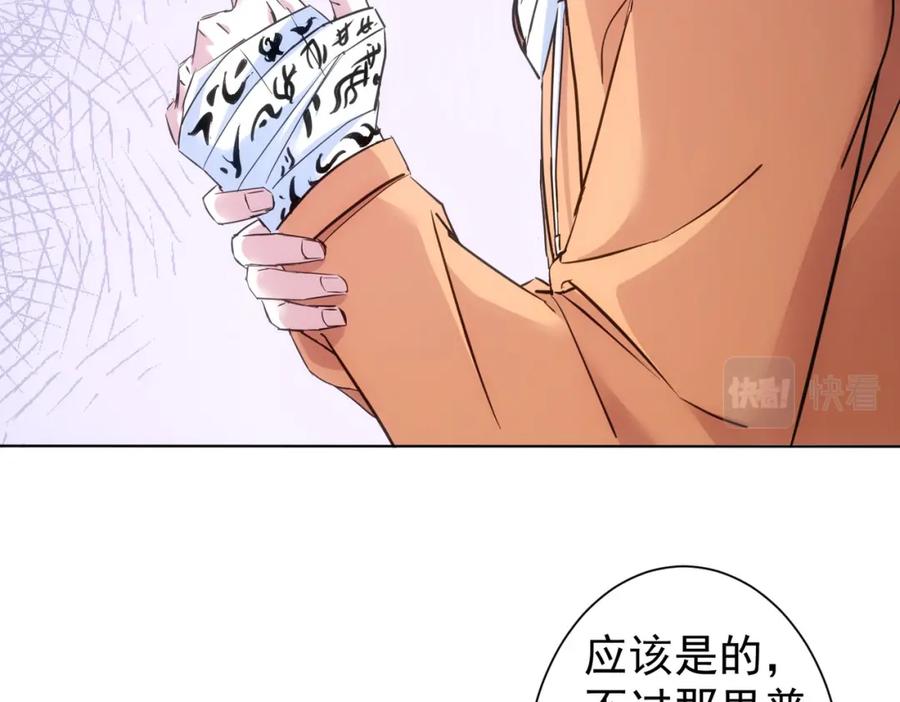 我能看到成功率 第287话 假戏真做 第20页